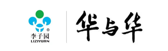 【官宣】李子園&華與華正式達成品牌戰(zhàn)略合作！