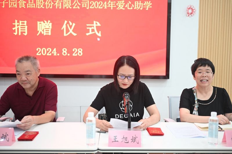 愛心護(hù)航新學(xué)年 攜手奮進(jìn)向未來|李子園2024年愛心助學(xué)捐贈(zèng)儀式圓滿完成